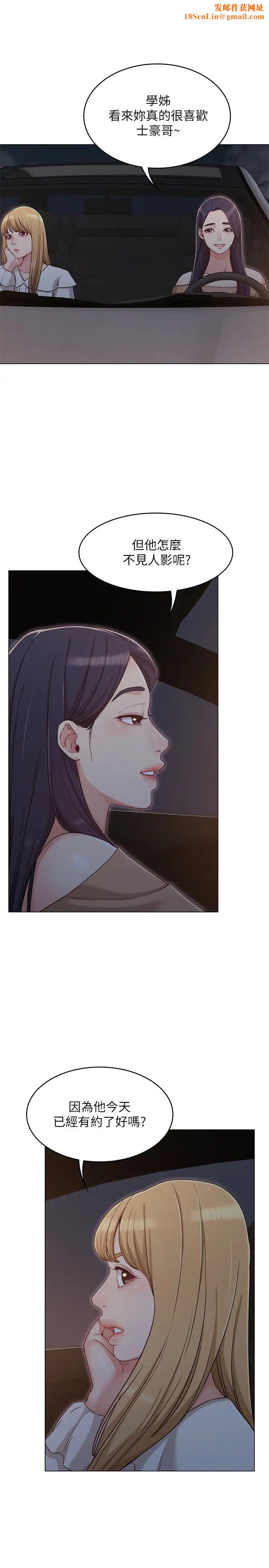 女友的姊姊第29话-书瑜，我们分手吧…