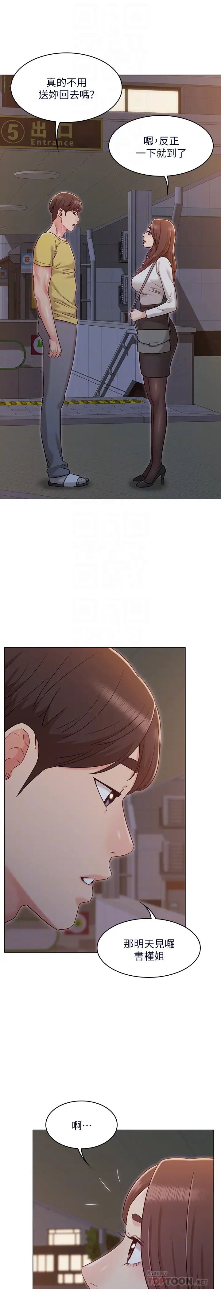 女友的姊姊第29话-书瑜,我们分手吧…