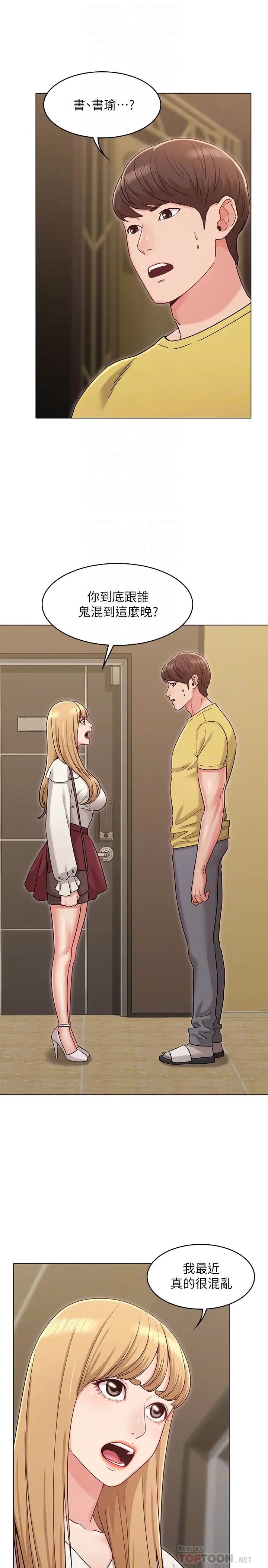 女友的姊姊第29话-书瑜，我们分手吧…