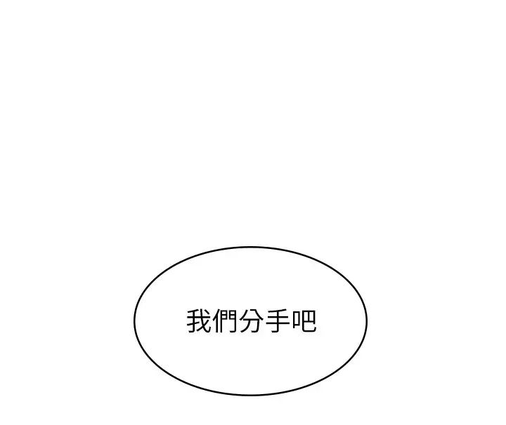 女友的姊姊第29话-书瑜,我们分手吧…