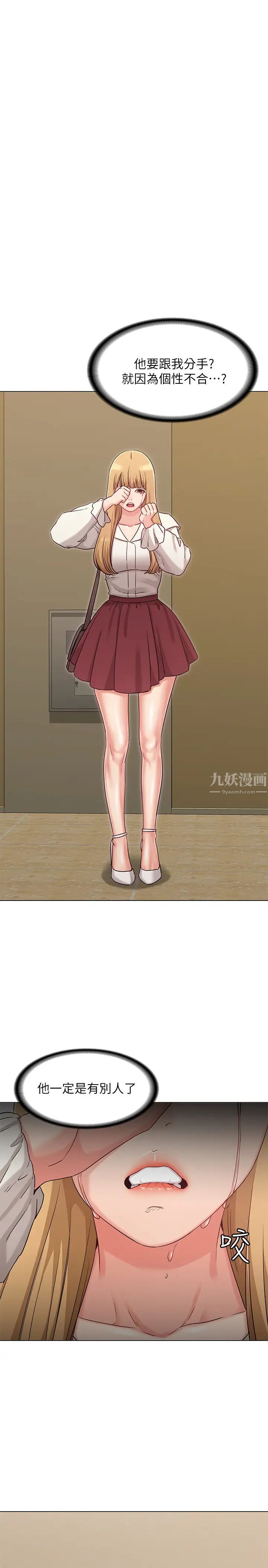 女友的姊姊第29话-书瑜,我们分手吧…