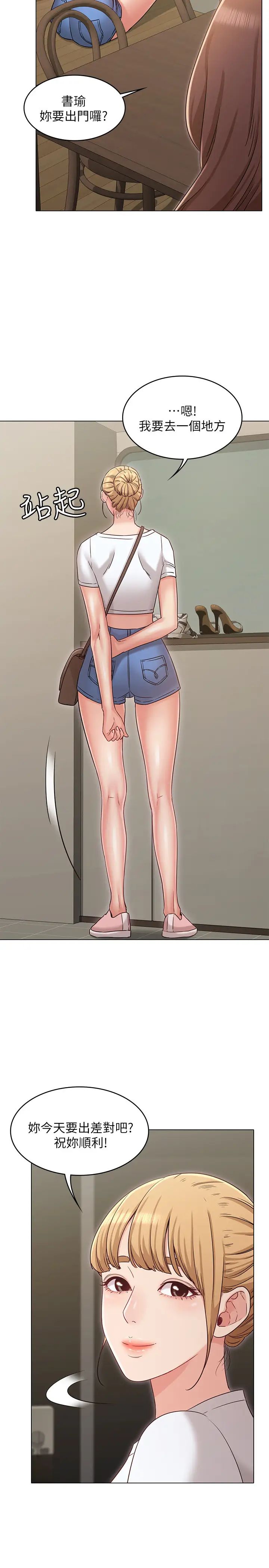 女友的姊姊第29话-书瑜，我们分手吧…