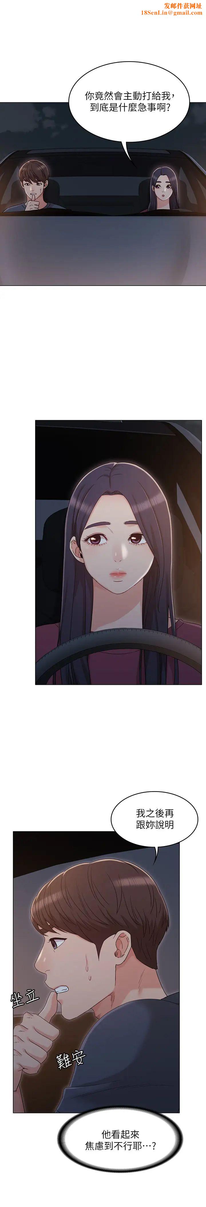 女友的姊姊第31话-两人的关係被书瑜发现了