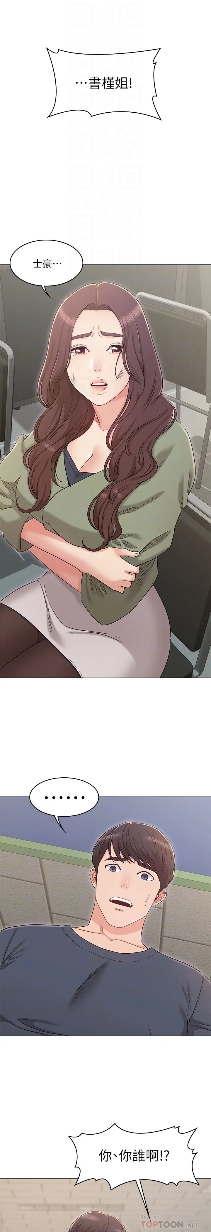 女友的姊姊第31话-两人的关係被书瑜发现了