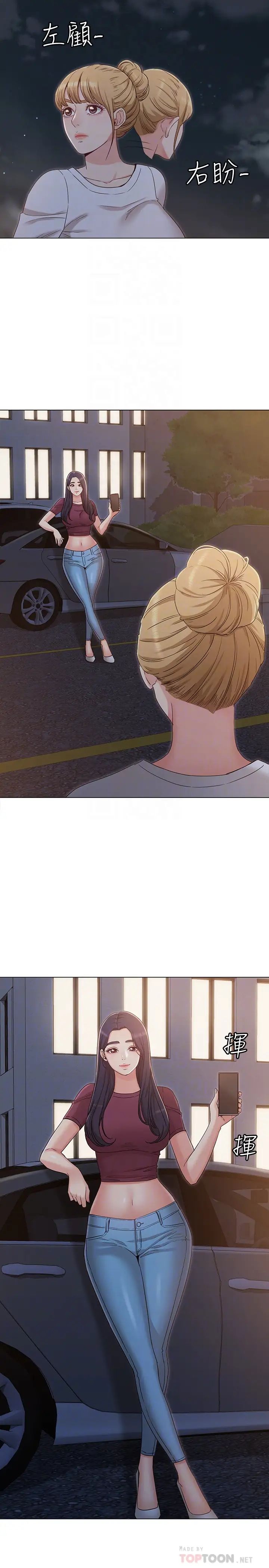 女友的姊姊第31话-两人的关係被书瑜发现了