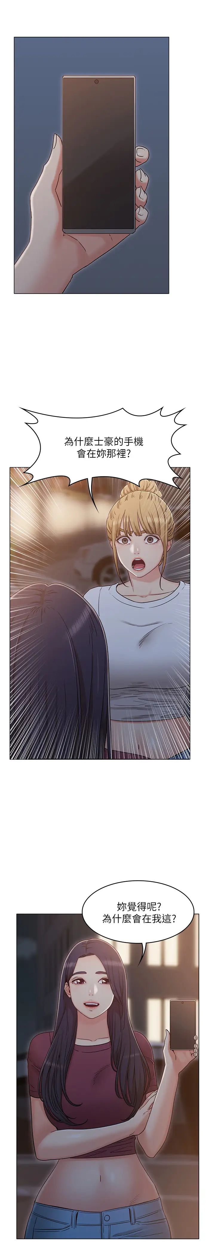 女友的姊姊第31话-两人的关係被书瑜发现了