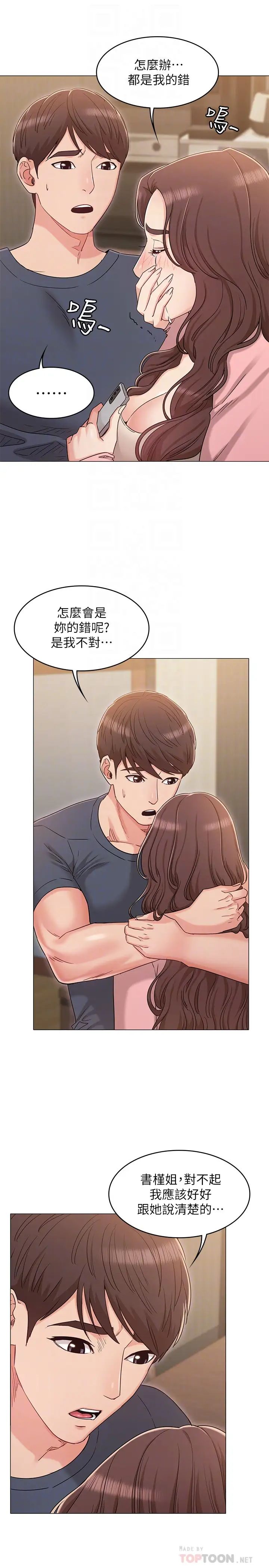 女友的姊姊第32话-再也不想见到姐姐了!