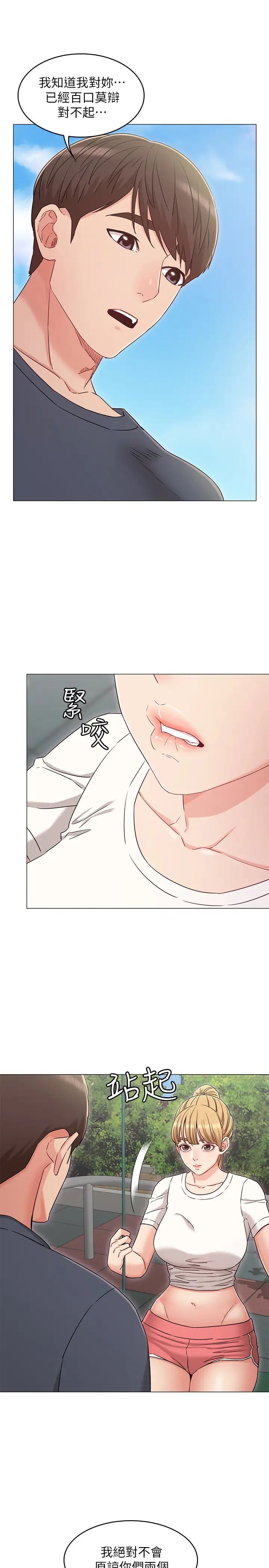 女友的姊姊第32话-再也不想见到姐姐了!