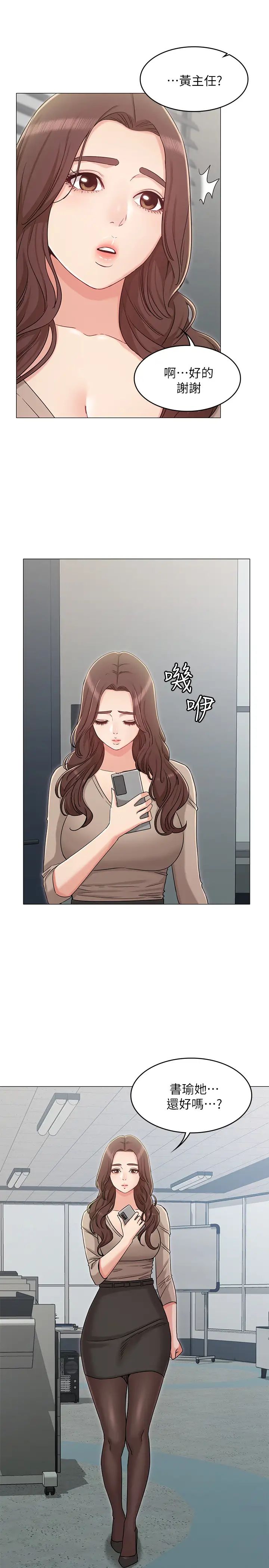 女友的姊姊第32话-再也不想见到姐姐了!