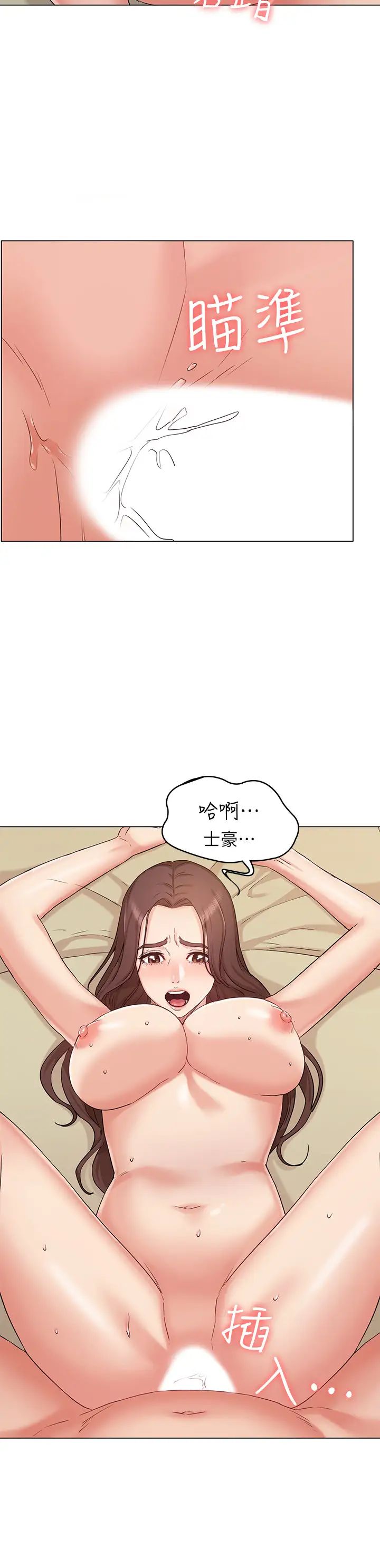 女友的姊姊第33话-用爱填补书瑜的空缺