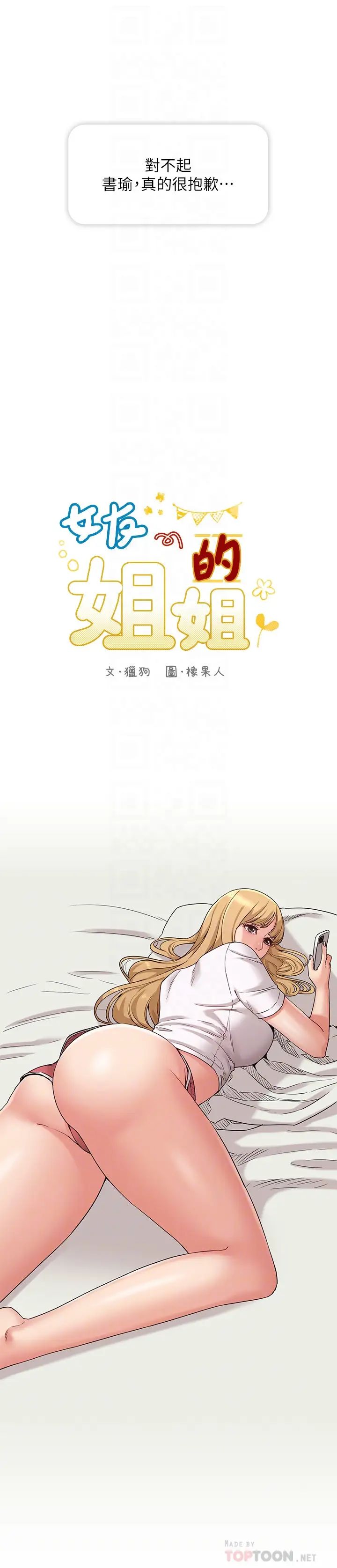 女友的姊姊第34话-终于见到书瑜的激动