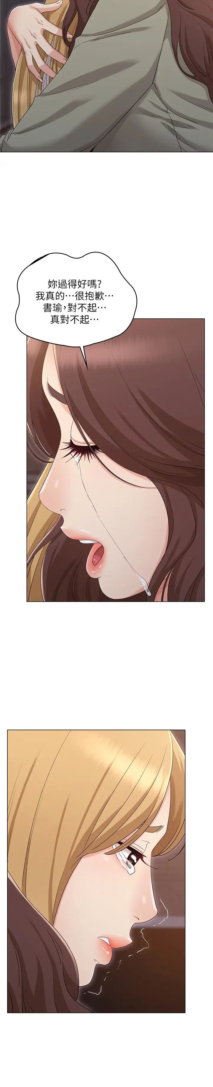 女友的姊姊第34话-终于见到书瑜的激动