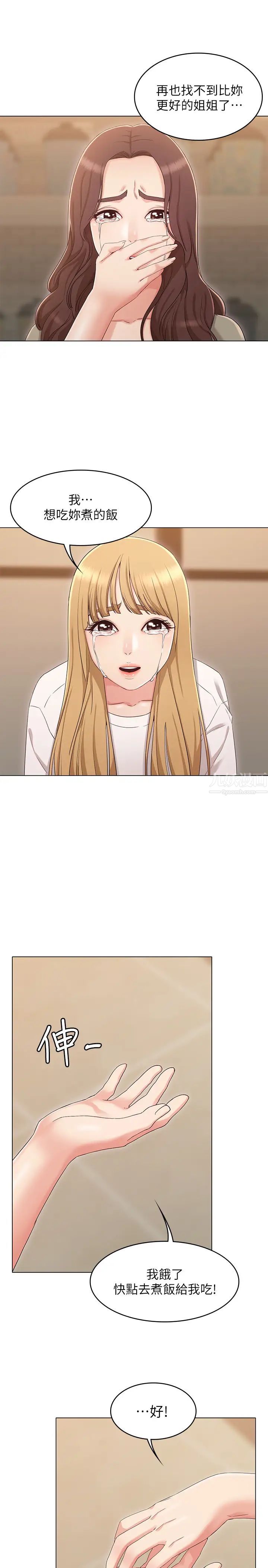 女友的姊姊第34话-终于见到书瑜的激动