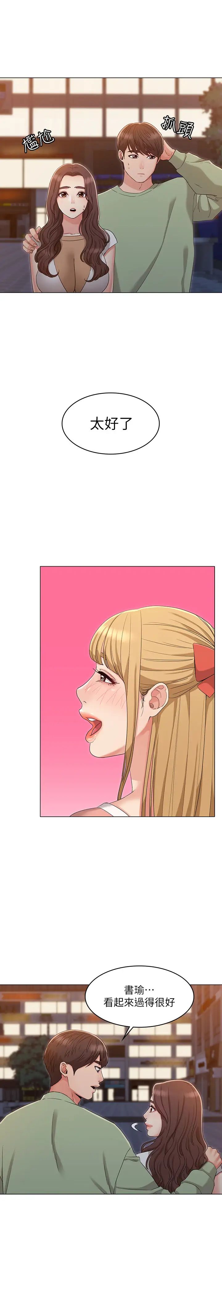 女友的姊姊最终话-再度找回珍贵的日常