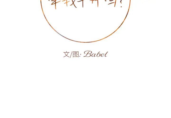 牵我手好吗?第2话