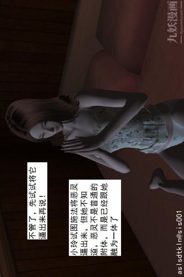 [3D]驱灵师第11话-实验成果[上]