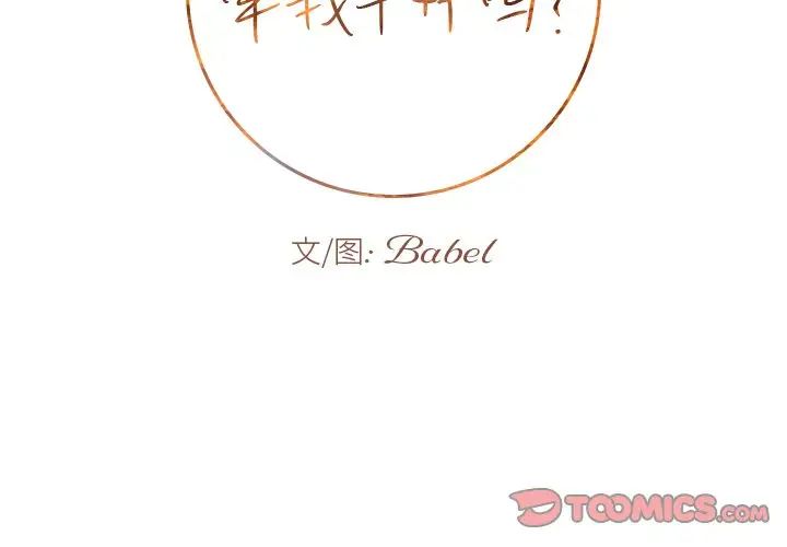 牵我手好吗?第6话