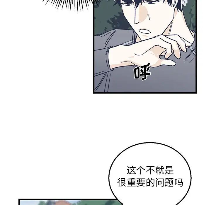 牵我手好吗?第8话