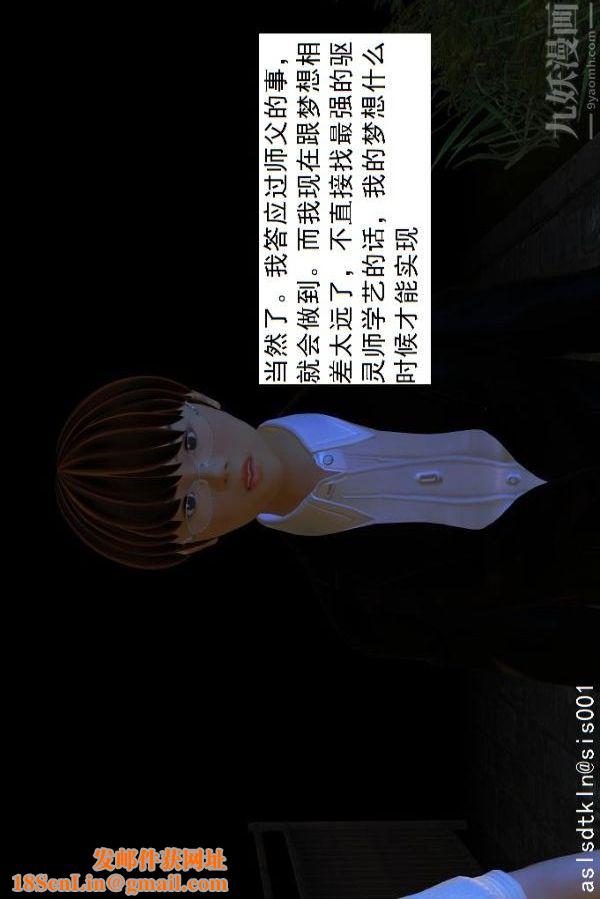 [3D]驱灵师第16话-灵界历史[下]