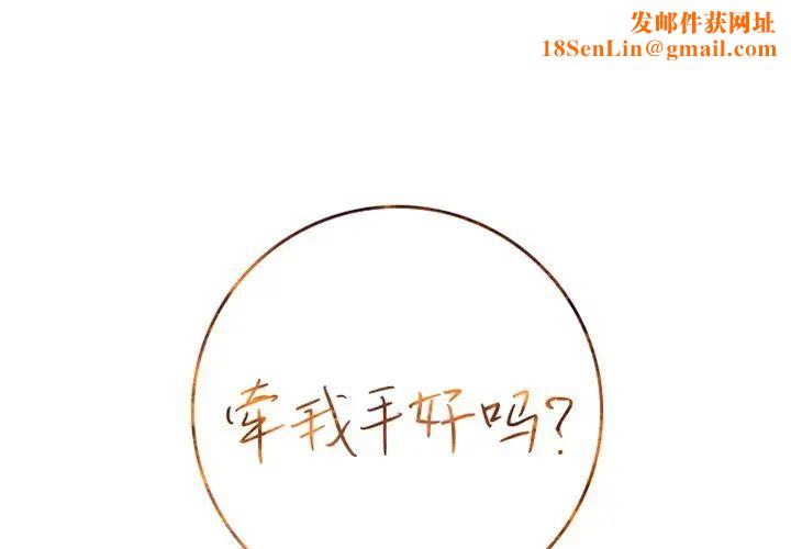 牵我手好吗?第13话