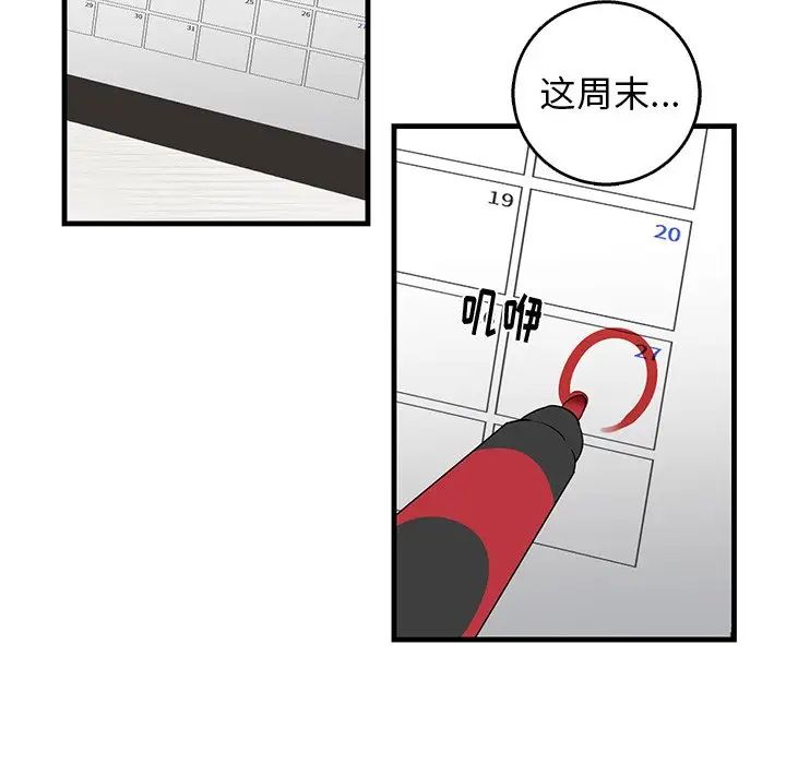 牵我手好吗?第16话