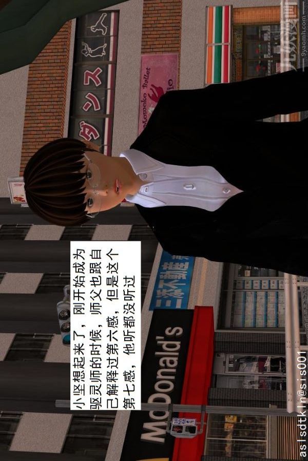 [3D]驱灵师第23话-第七感！[上]