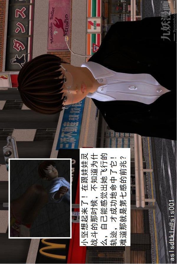 [3D]驱灵师第23话-第七感！[上]