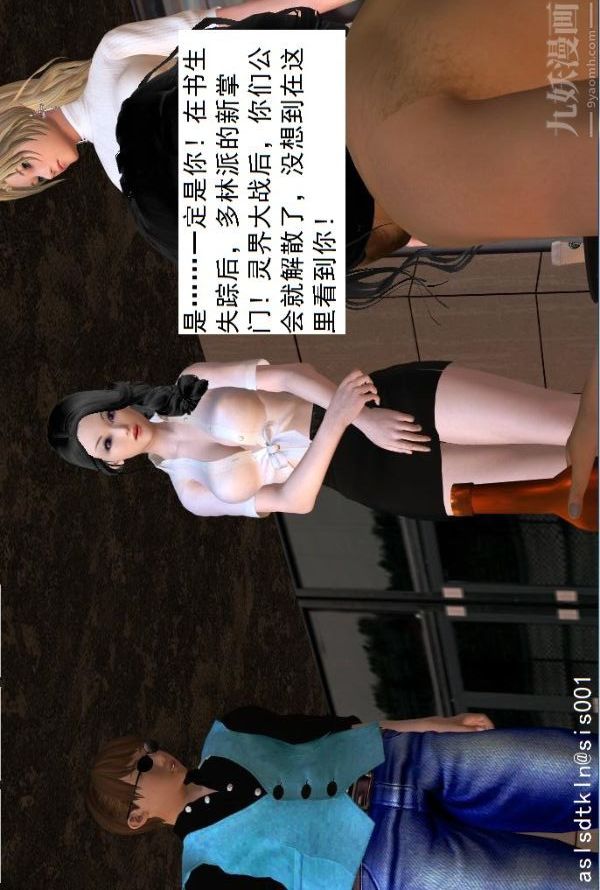 [3D]驱灵师第23话-第七感！[上]