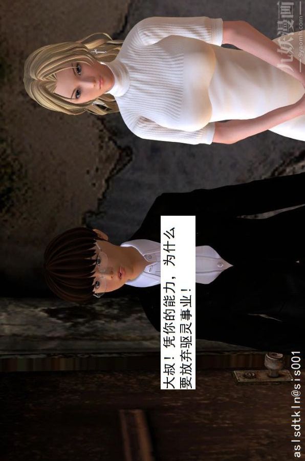 [3D]驱灵师第23话-第七感！[下]