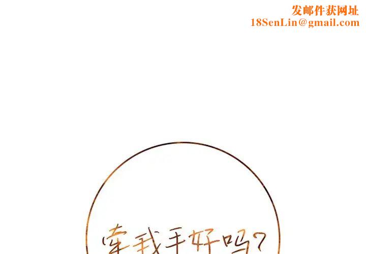 牵我手好吗?第21话