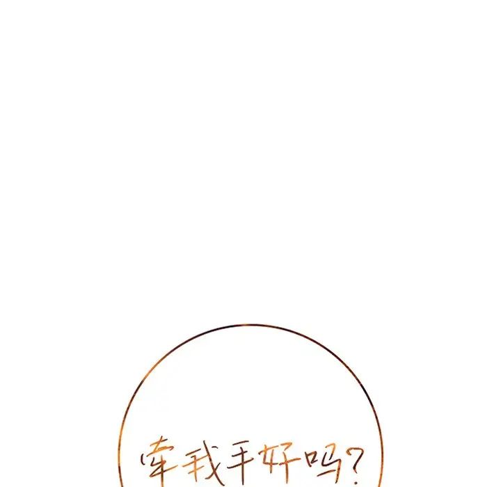 牵我手好吗?第22话