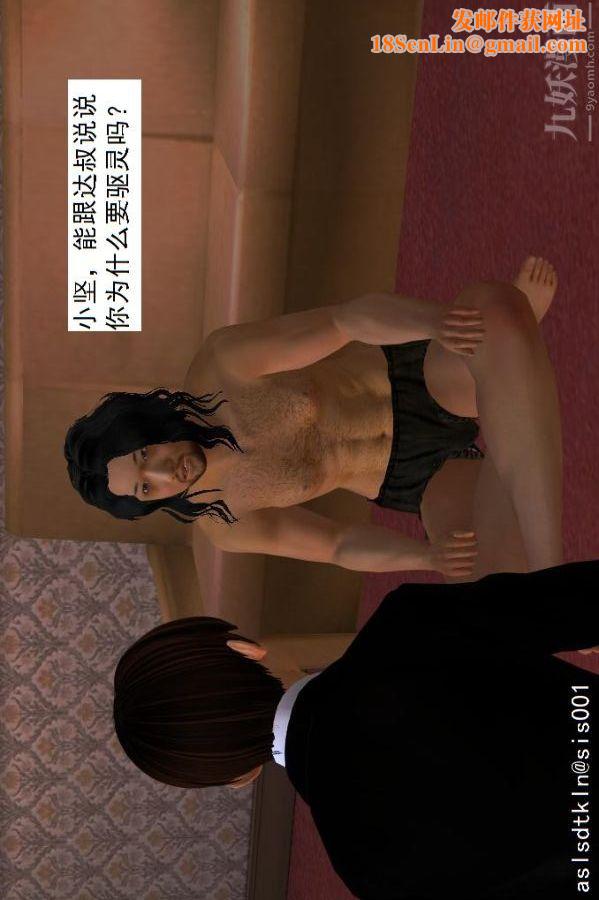 [3D]驱灵师第26话-意外[下]