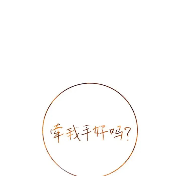 牵我手好吗?第24话