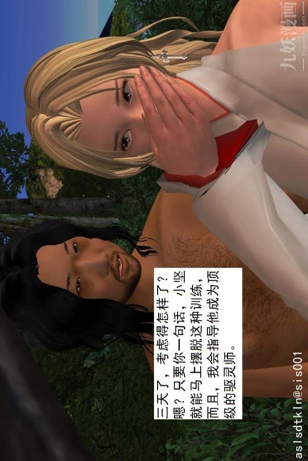 [3D]驱灵师第27话-软性威胁[下]