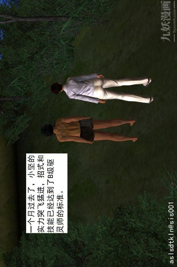 [3D]驱灵师第28话-代价[下]