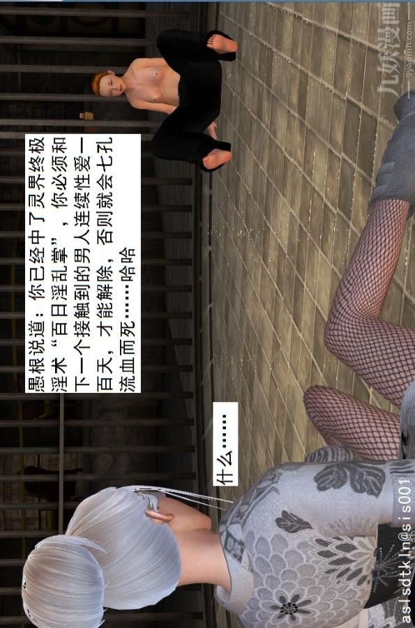 [3D]驱灵师第32话-天下第一淫术[下]