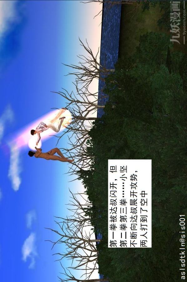 [3D]驱灵师第38话-超越[上]