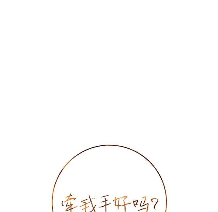 牵我手好吗?第40话
