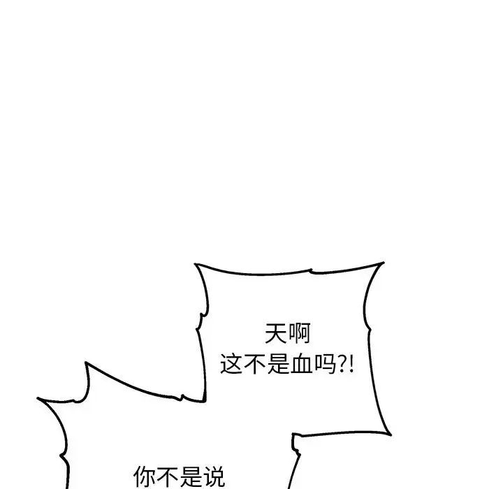 牽我手好嗎?第43話