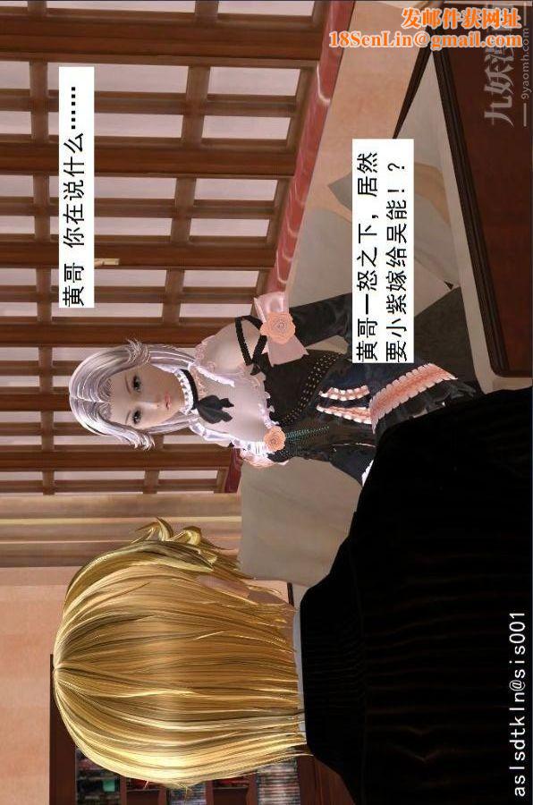 [3D]驱灵师第51话-婚约[上]