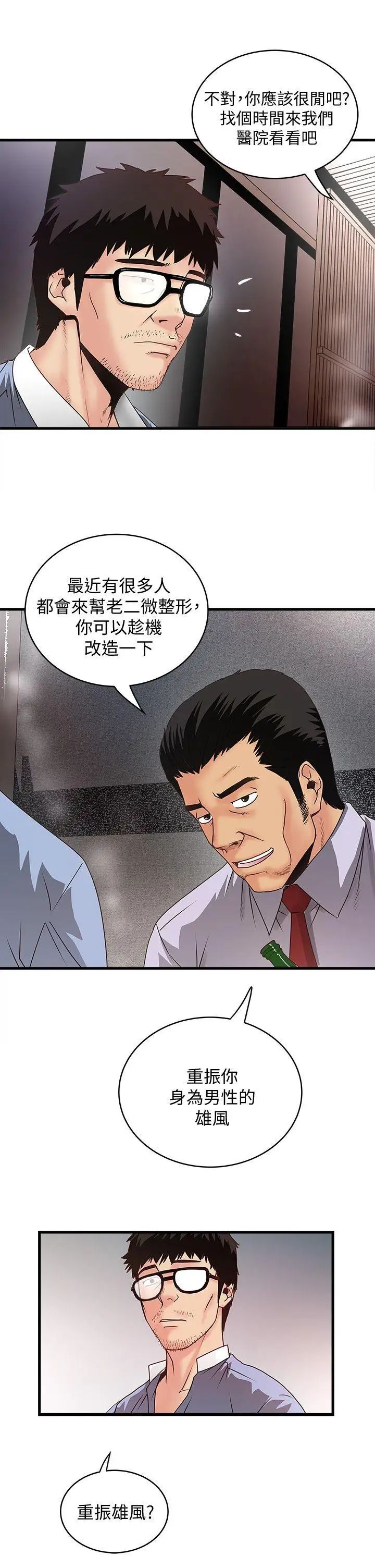 下女,初希第6话-重振雄风