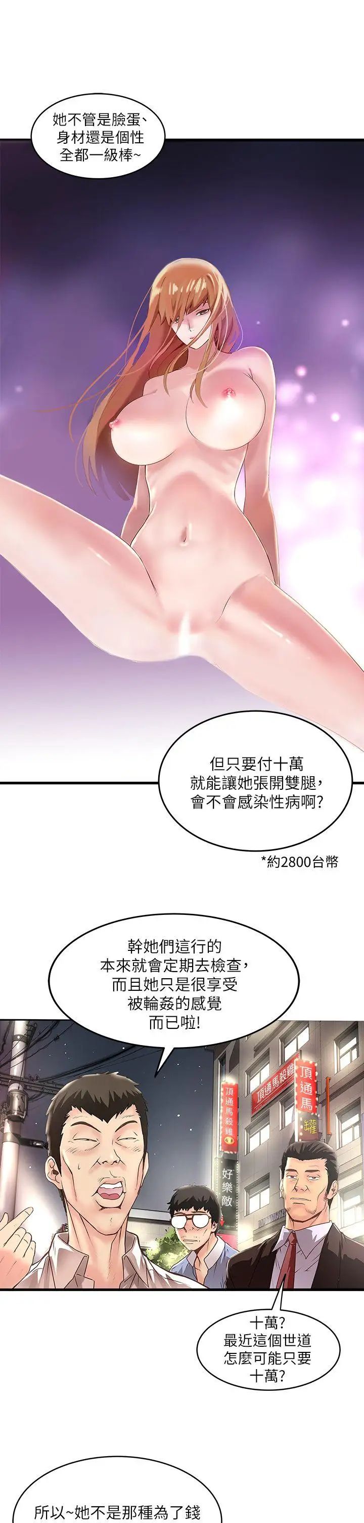 下女,初希第8话-俊皓第一次花天酒地