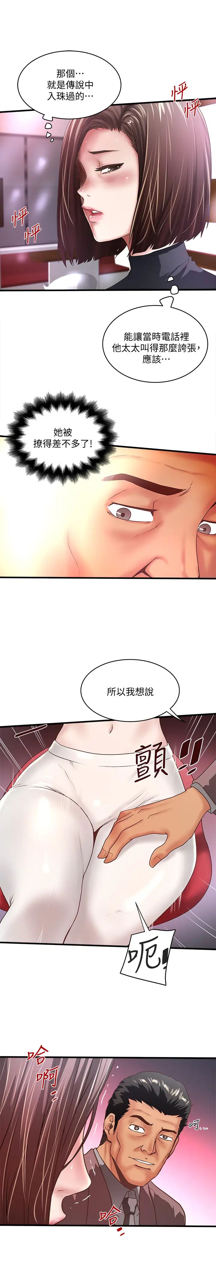 下女,初希第25话-四人关係的转变