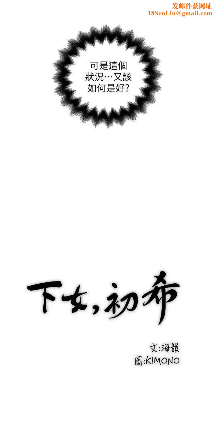 下女,初希第28话-在陌生的地方渴望初希