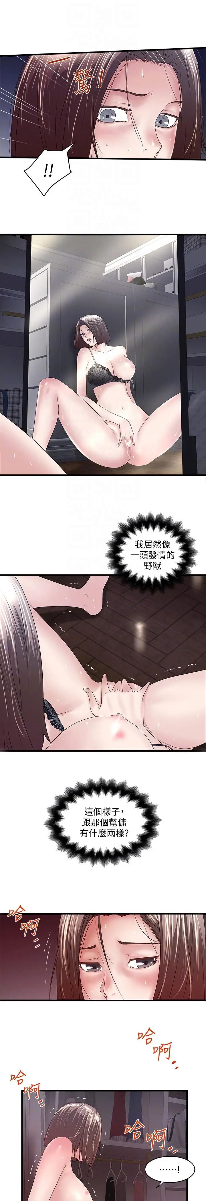 下女,初希第30话-留在花瑛身上的印记