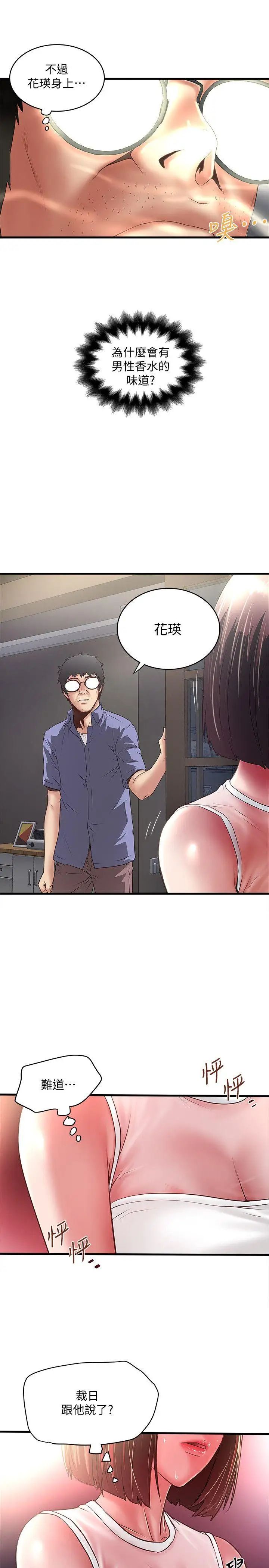 下女,初希第31话-天使般的女人