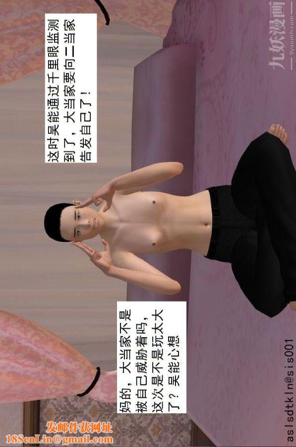 [3D]驱灵师第60话-作死[下]