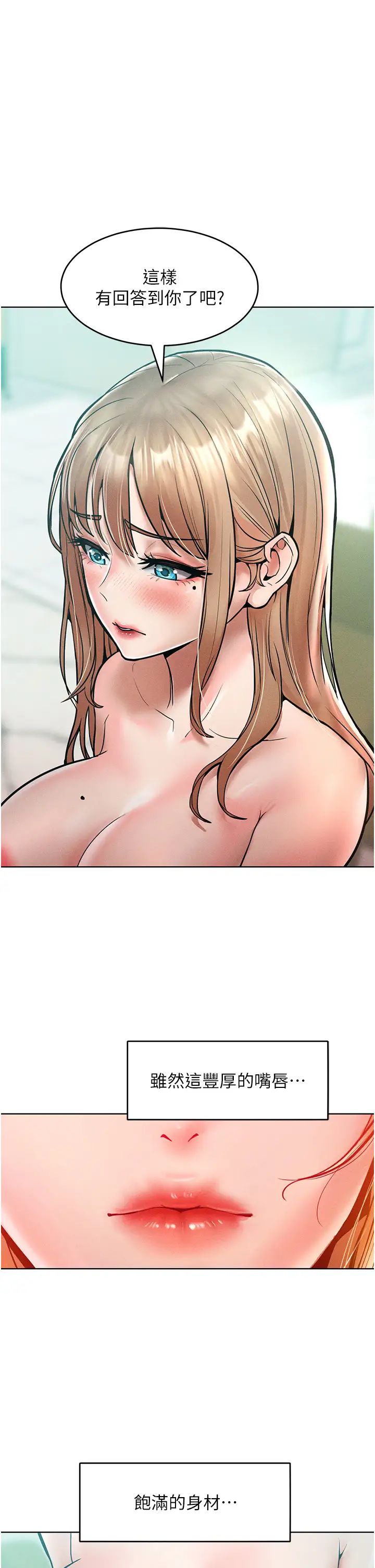 让傲慢女屈服的一百种方法第15话-我们先爽再说吧