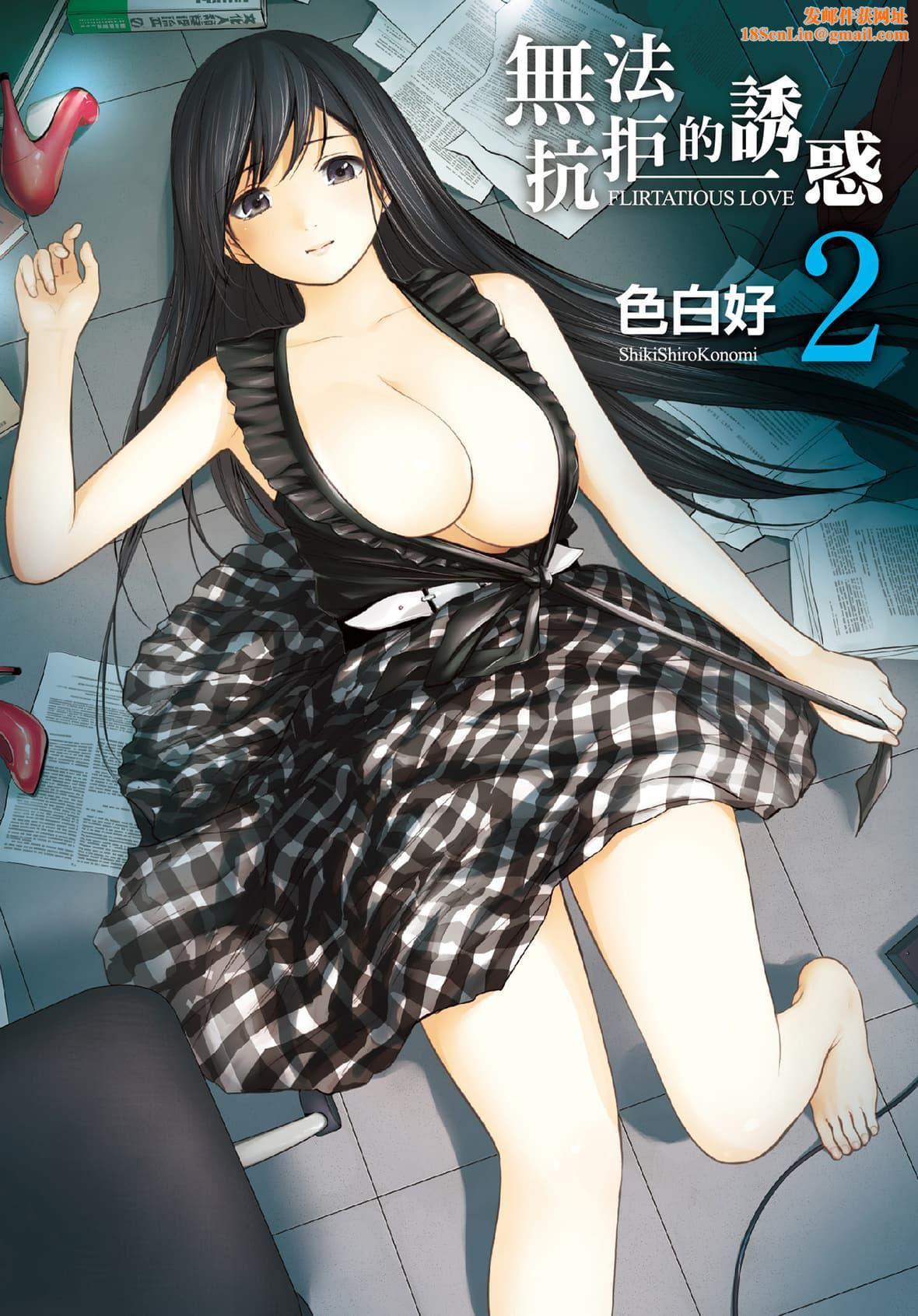 过ち、はじめまして。｜无法抗拒的诱惑[色白好]过ち、はじめまして。2完｜无法抗拒的诱惑２end[中国翻訳][DL版]