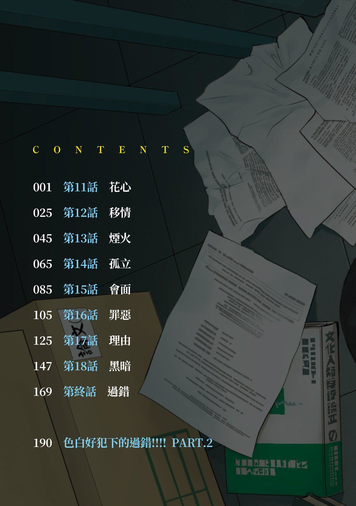 过ち、はじめまして。｜无法抗拒的诱惑[色白好]过ち、はじめまして。2完｜无法抗拒的诱惑２end[中国翻訳][DL版]